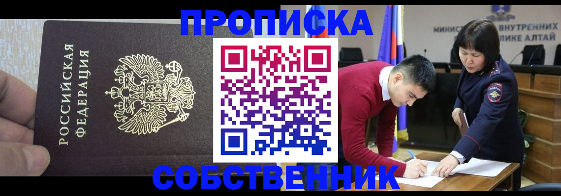 временная регистрация купить в Ижевске